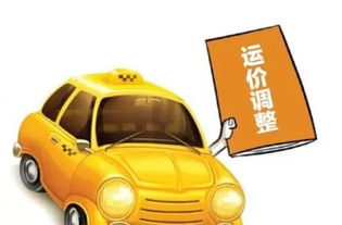 山西省發(fā)改委完善出租汽車運(yùn)價與汽車租賃政策